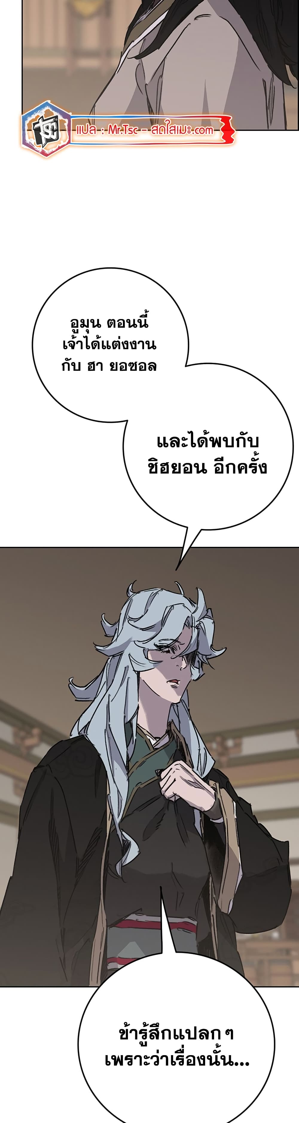The Undefeatable Swordsman page 9