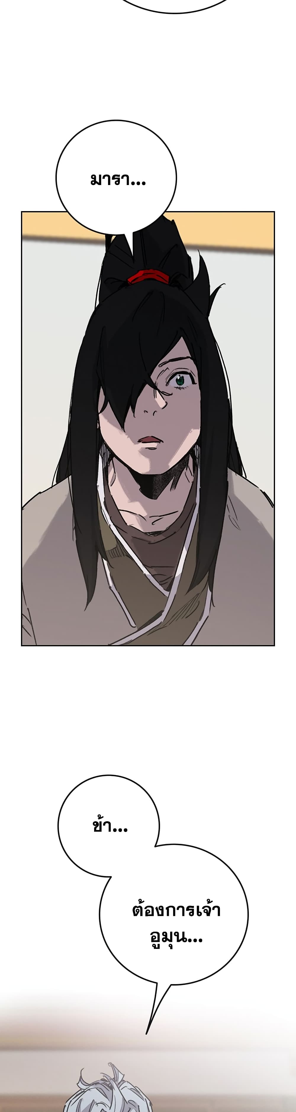 The Undefeatable Swordsman page 10