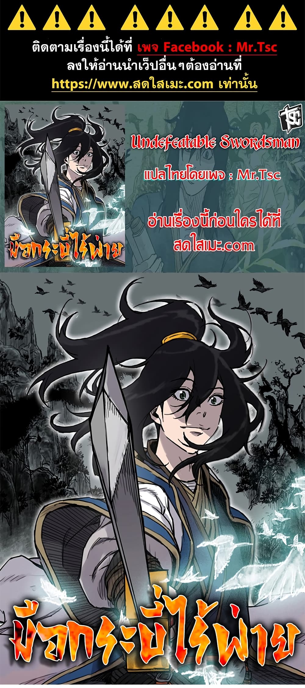 The Undefeatable Swordsman page 1