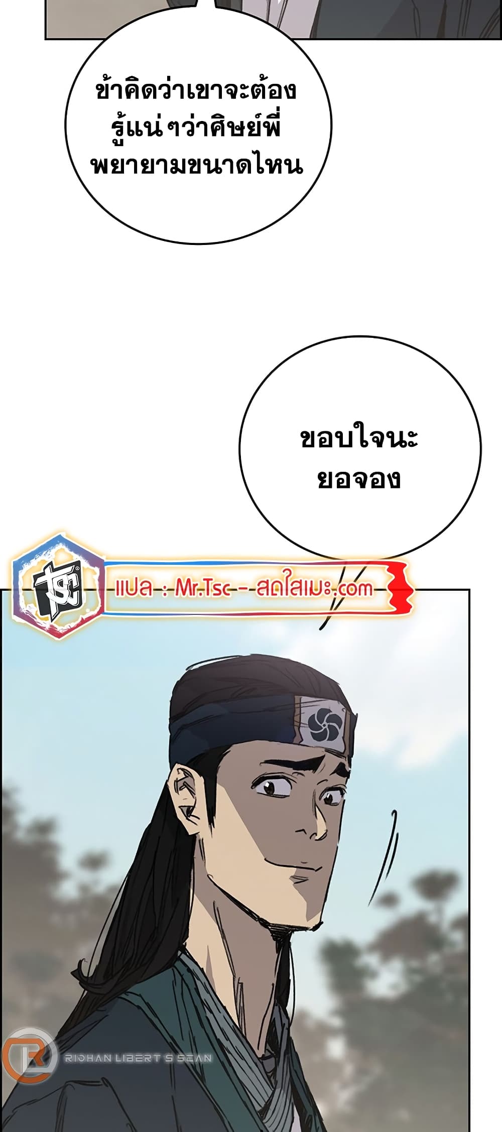 The Undefeatable Swordsman page 4