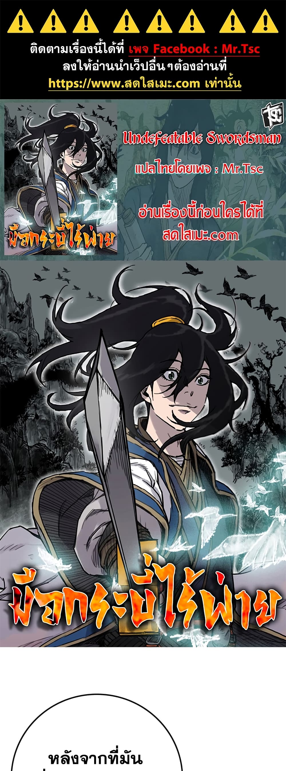 The Undefeatable Swordsman page 1