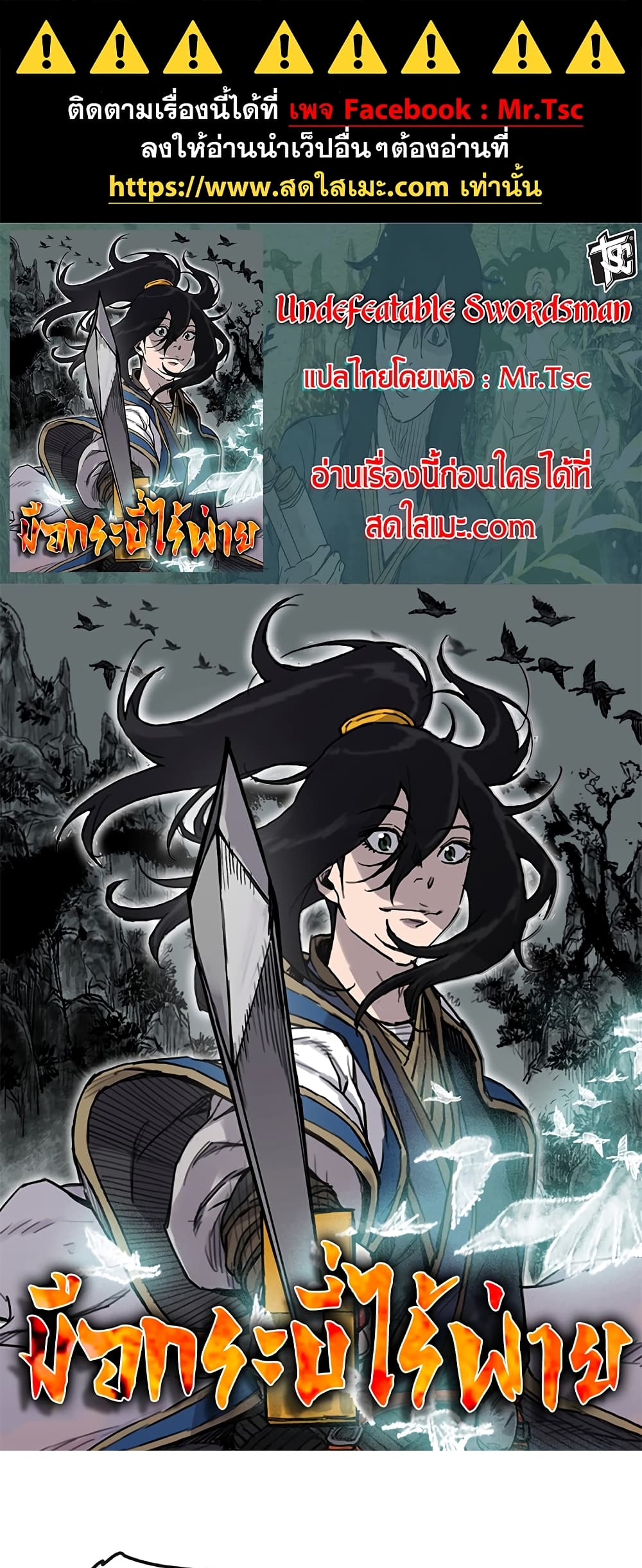The Undefeatable Swordsman page 1