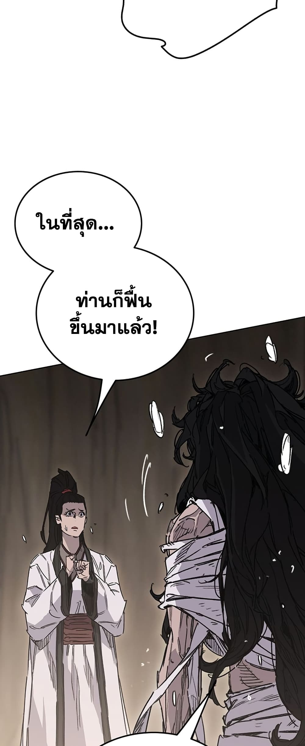 The Undefeatable Swordsman page 3