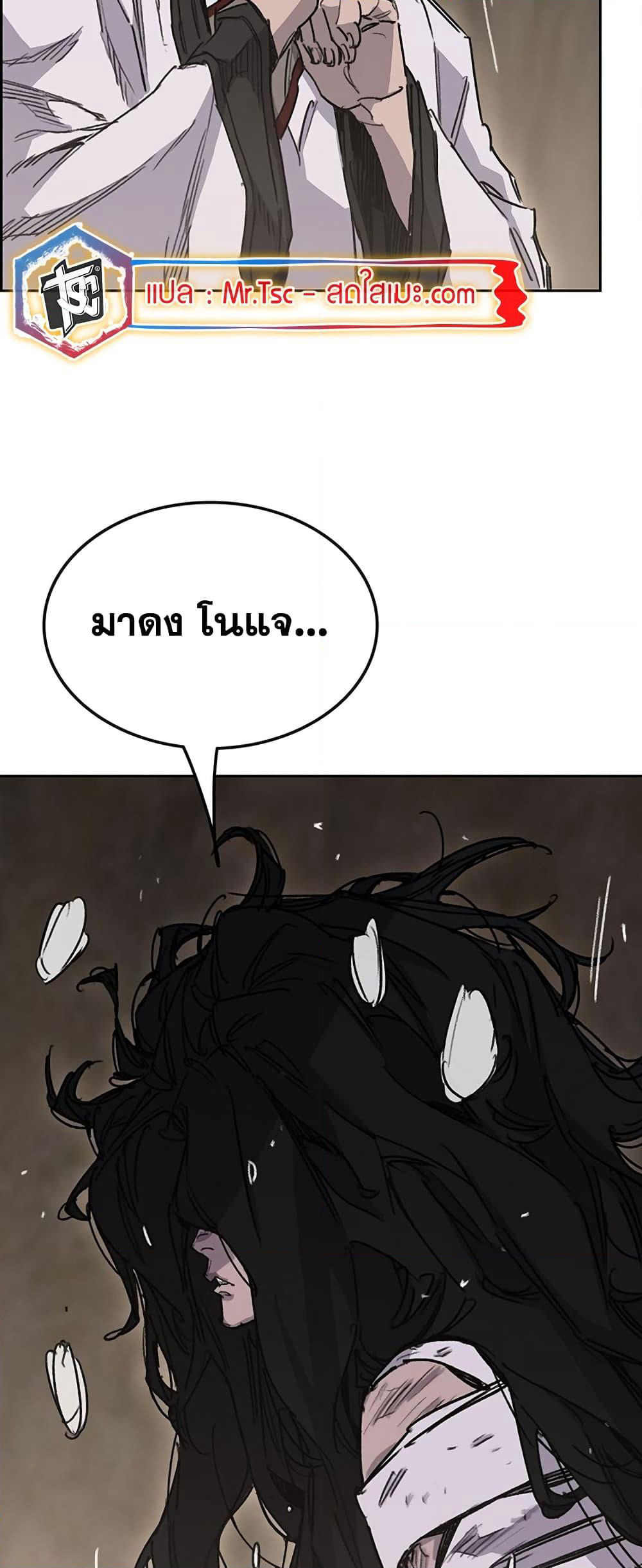 The Undefeatable Swordsman page 5
