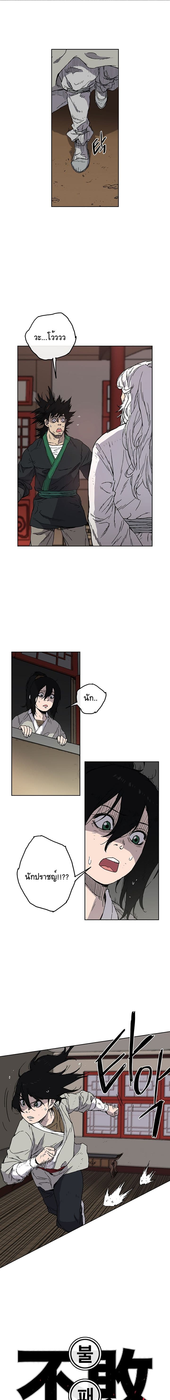 The Undefeatable Swordsman page 1
