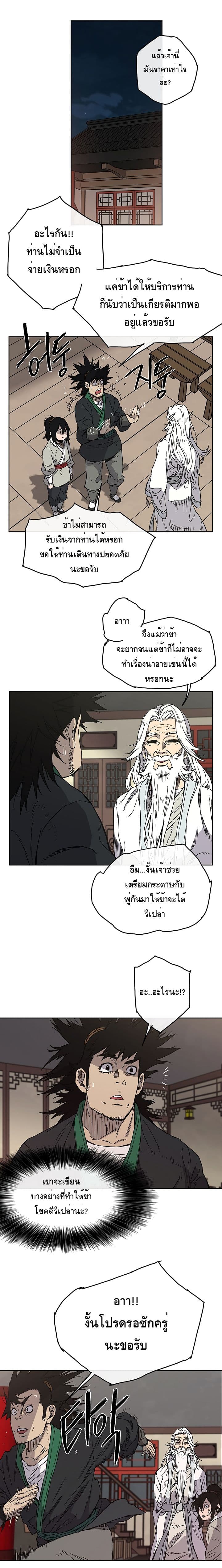 The Undefeatable Swordsman page 4