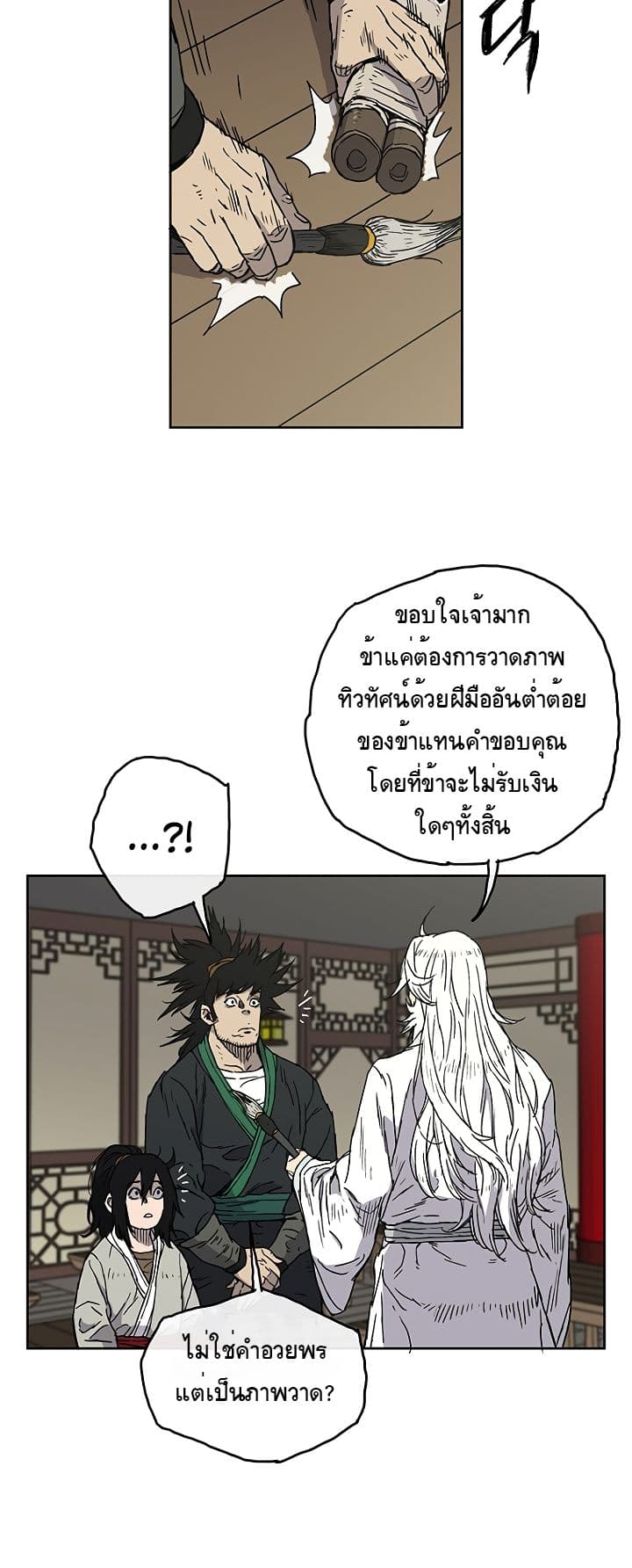 The Undefeatable Swordsman page 6