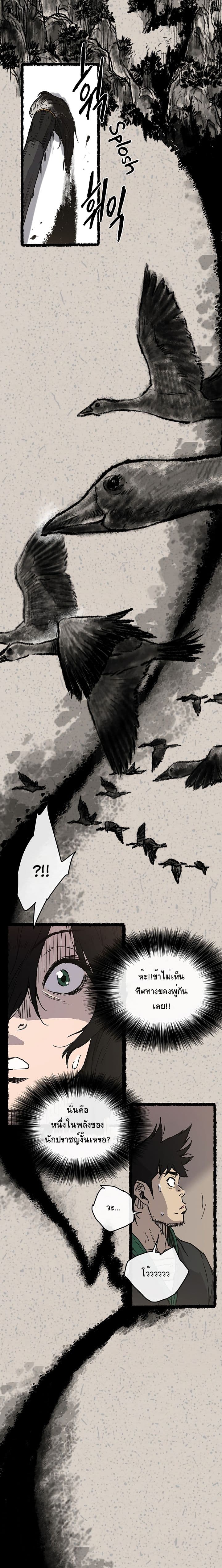 The Undefeatable Swordsman page 8