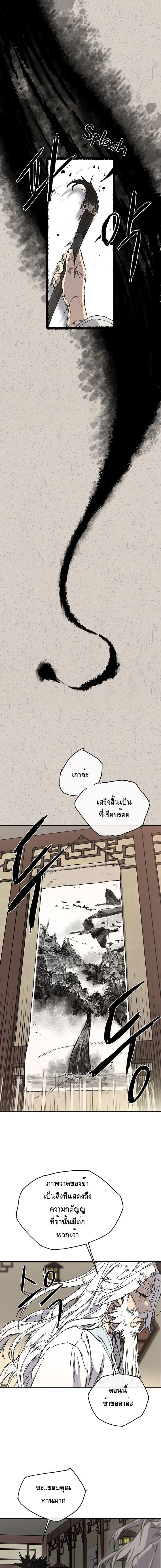 The Undefeatable Swordsman page 9