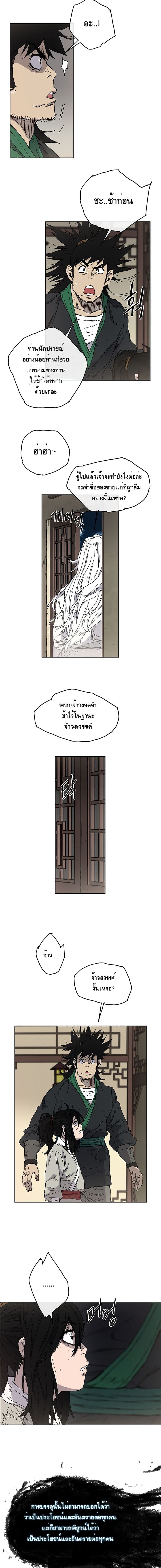 The Undefeatable Swordsman page 11