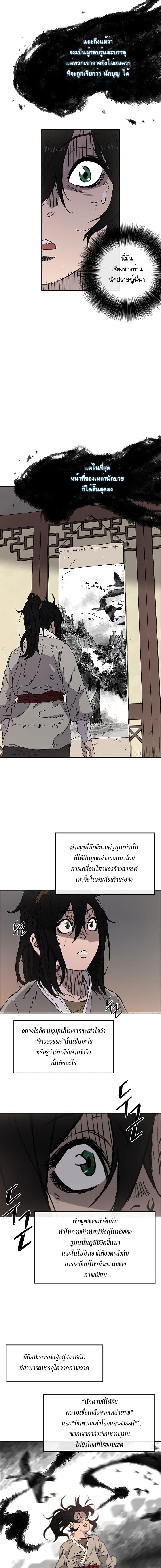 The Undefeatable Swordsman page 13