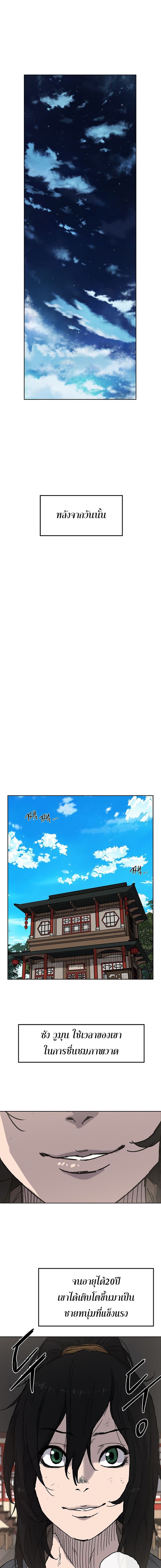 The Undefeatable Swordsman page 15
