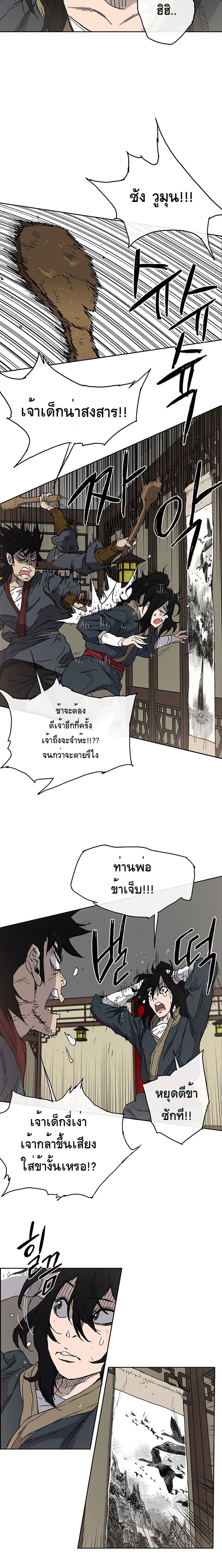 The Undefeatable Swordsman page 16