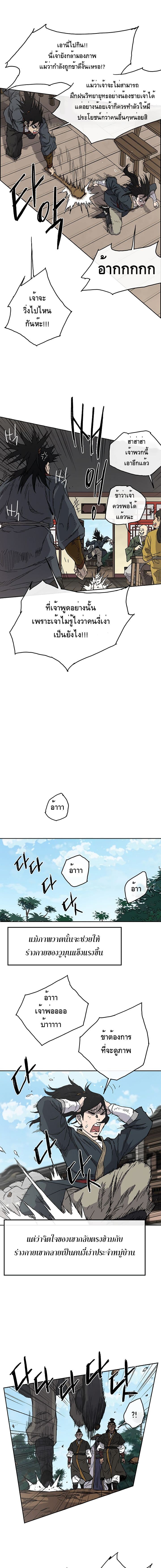 The Undefeatable Swordsman page 17