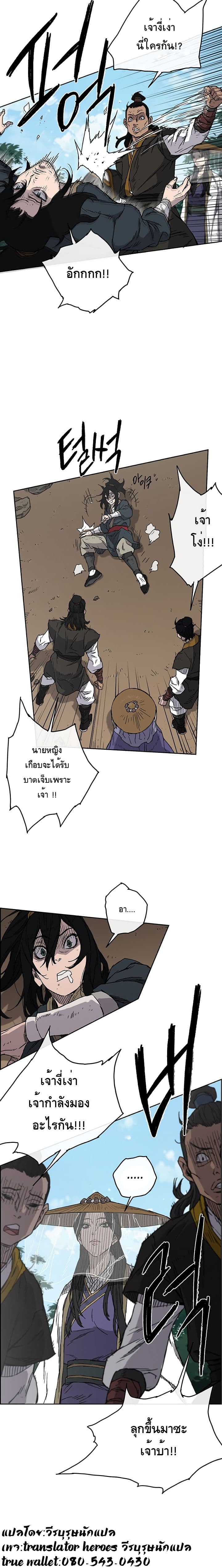 The Undefeatable Swordsman page 18