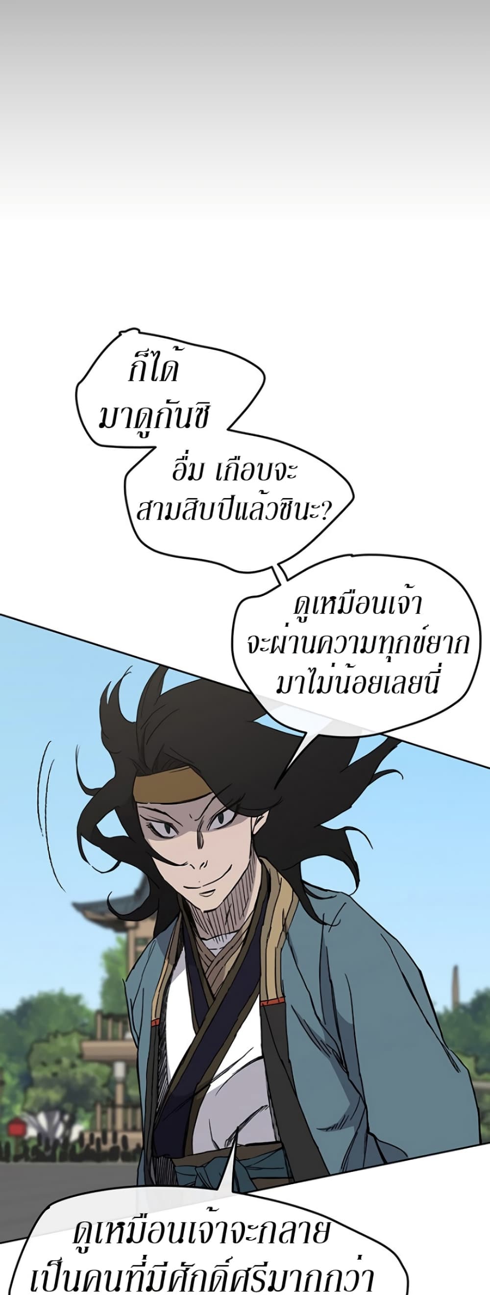 The Undefeatable Swordsman page 8