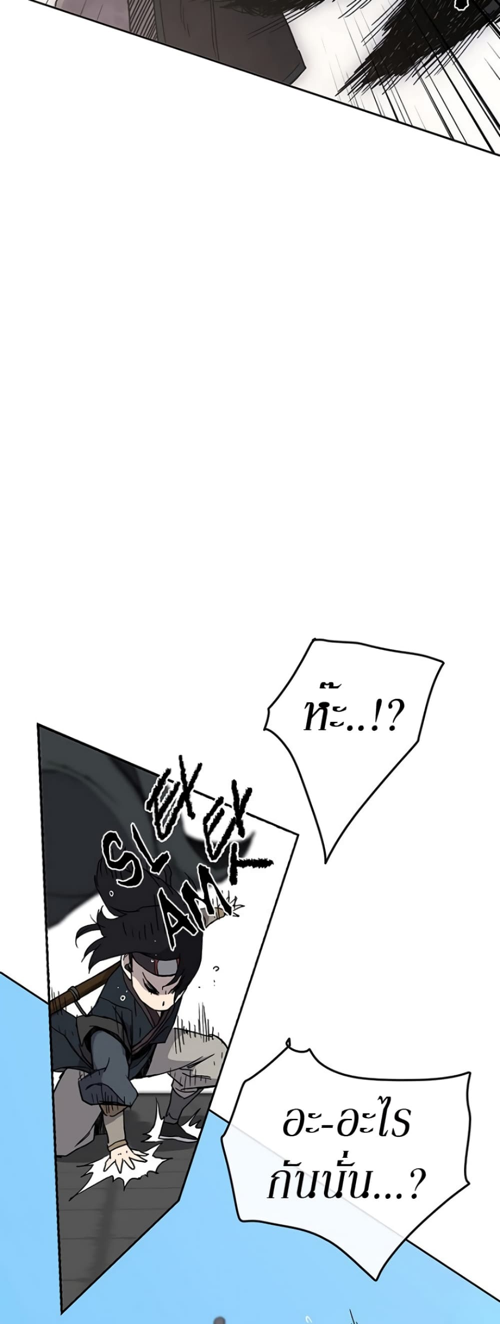 The Undefeatable Swordsman page 12