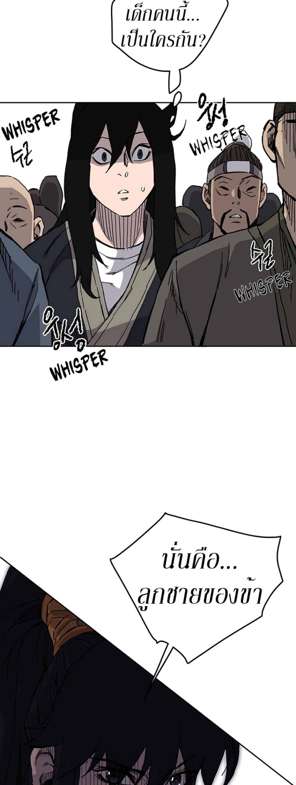 The Undefeatable Swordsman page 17