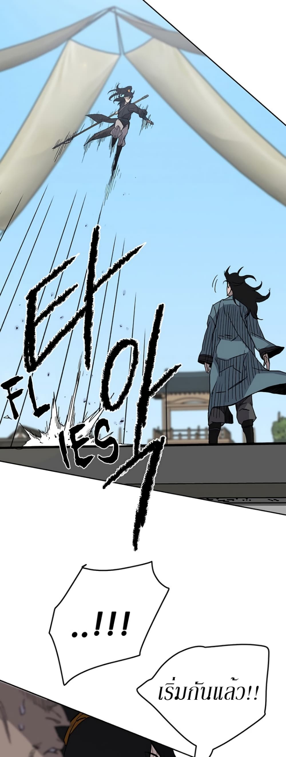 The Undefeatable Swordsman page 23