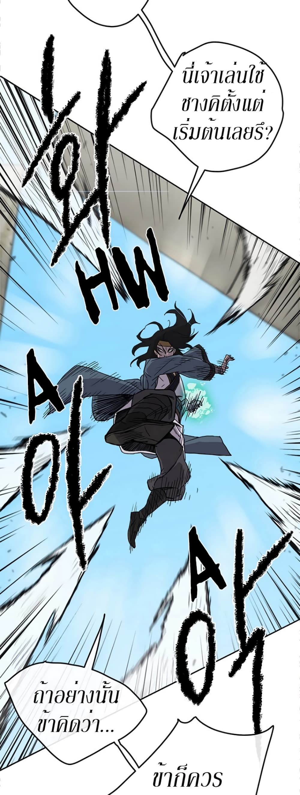 The Undefeatable Swordsman page 29