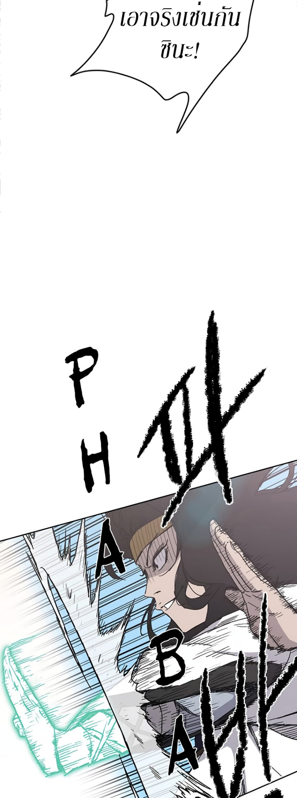 The Undefeatable Swordsman page 30