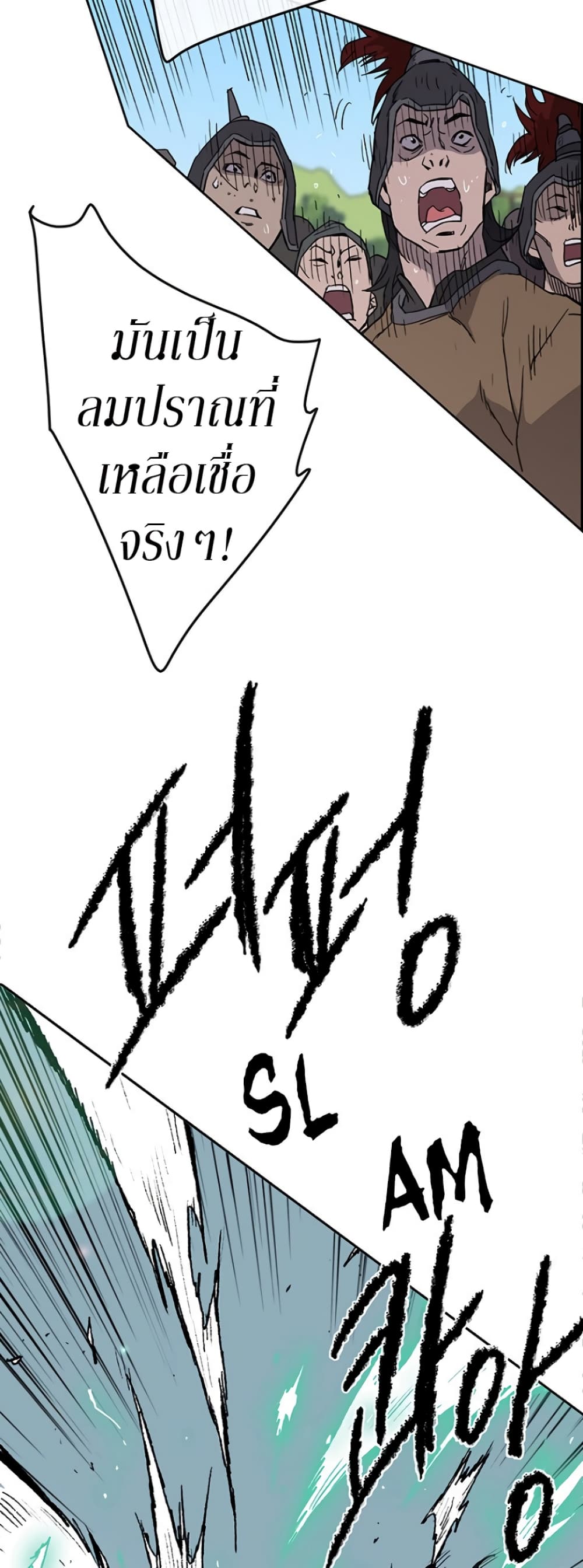 The Undefeatable Swordsman page 33