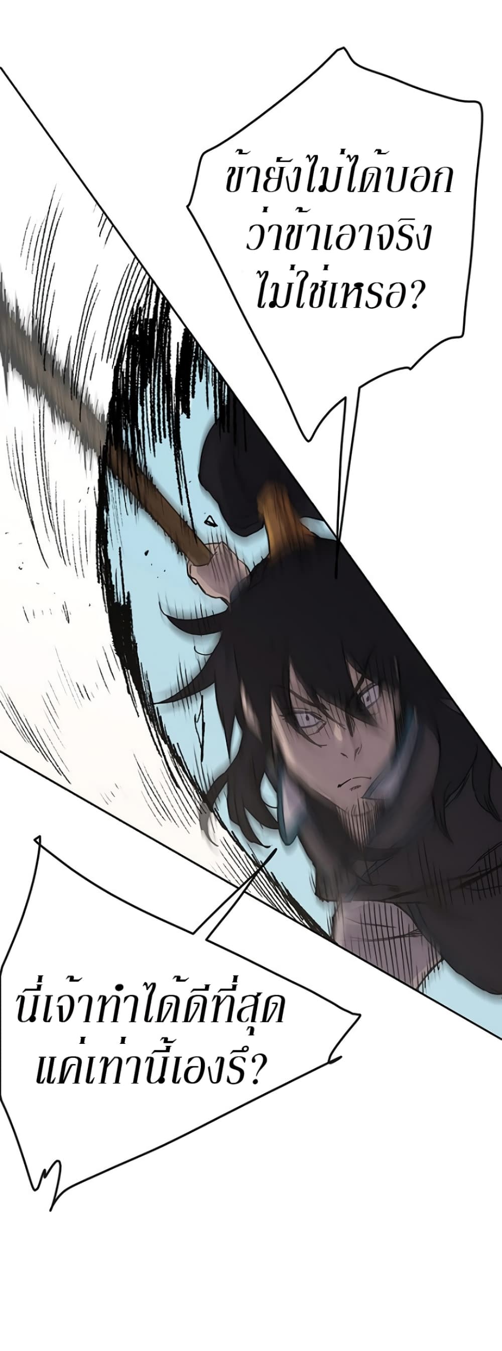 The Undefeatable Swordsman page 38