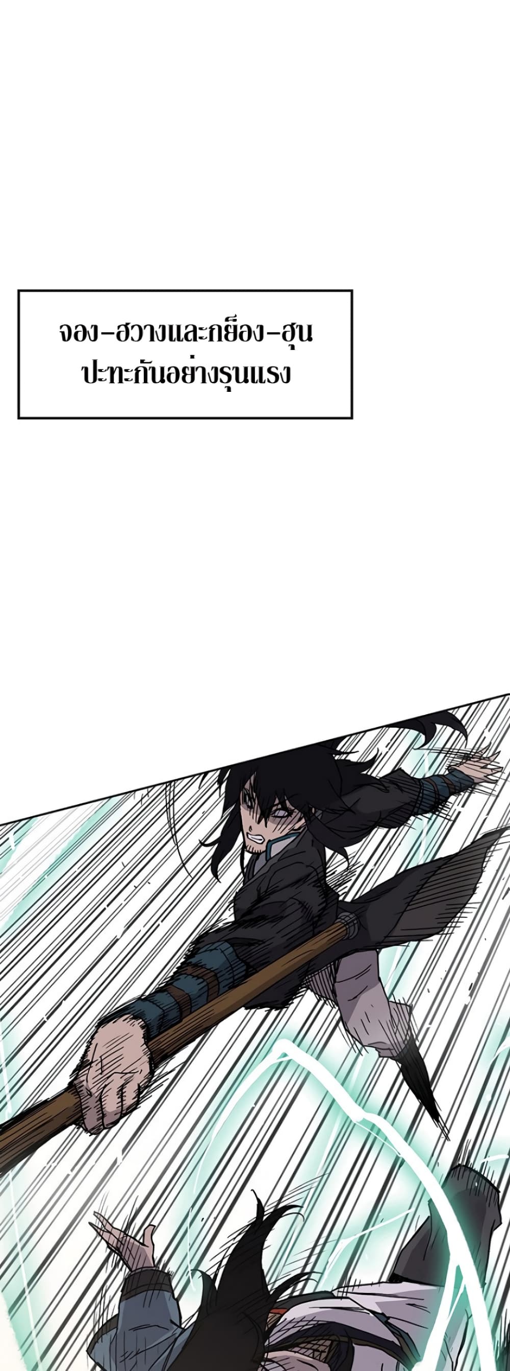 The Undefeatable Swordsman page 47
