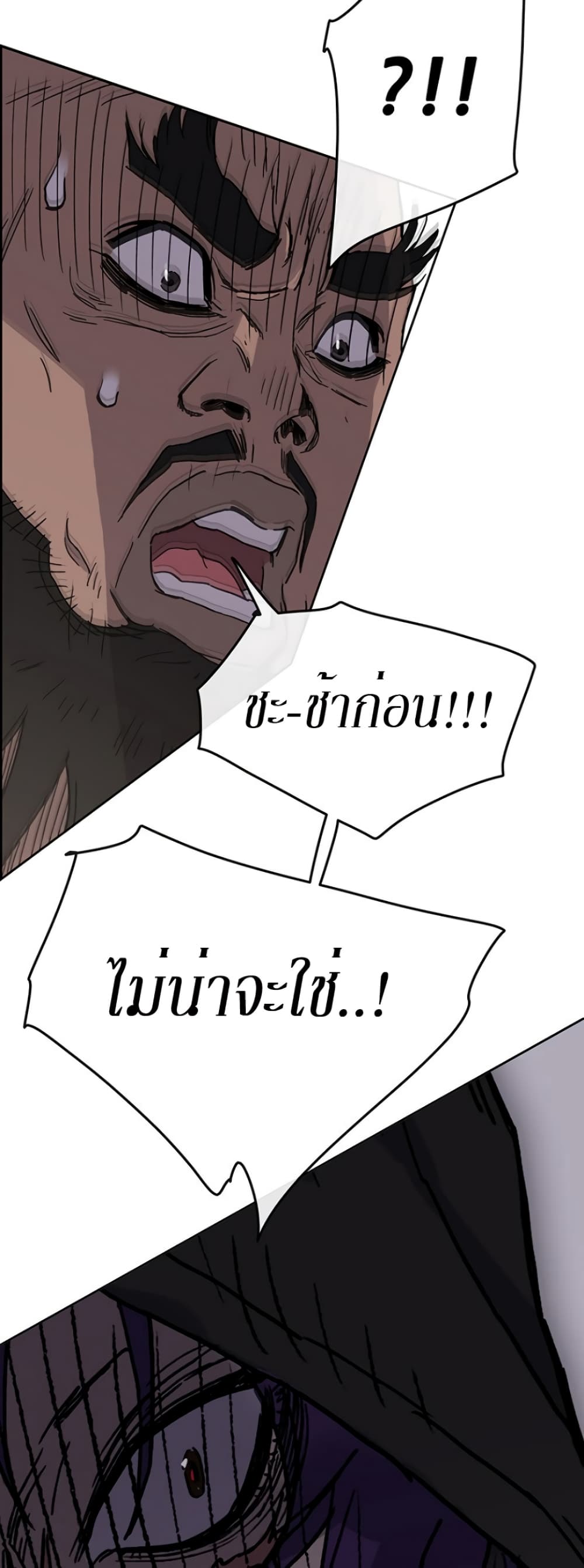 The Undefeatable Swordsman page 53