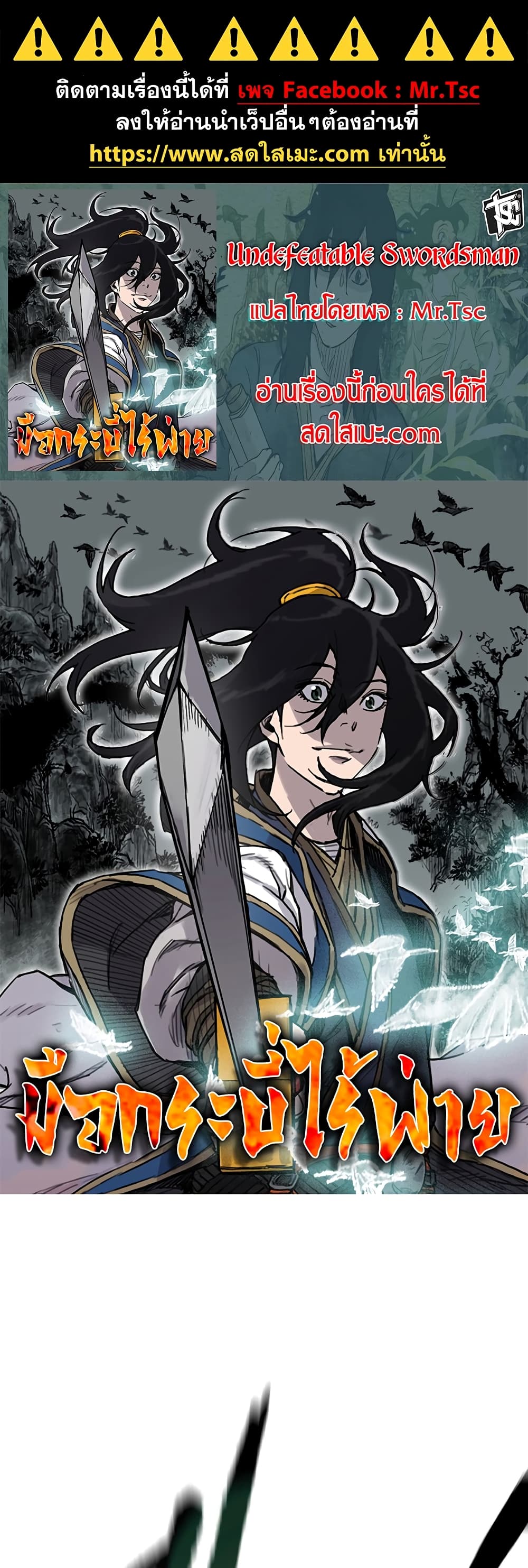 The Undefeatable Swordsman page 1