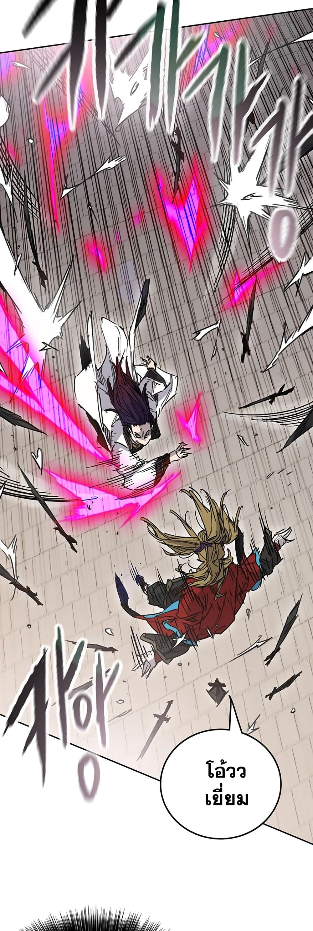 The Undefeatable Swordsman page 8