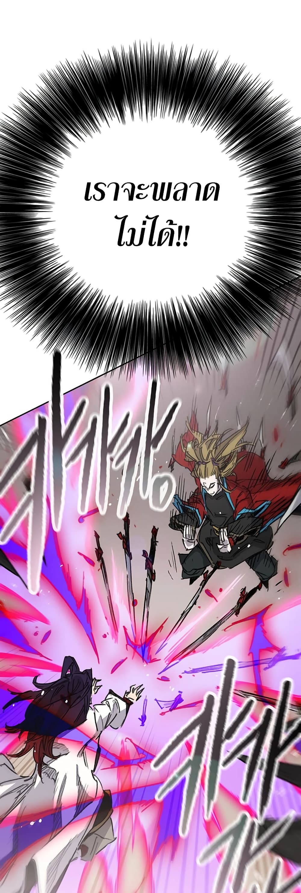 The Undefeatable Swordsman page 10