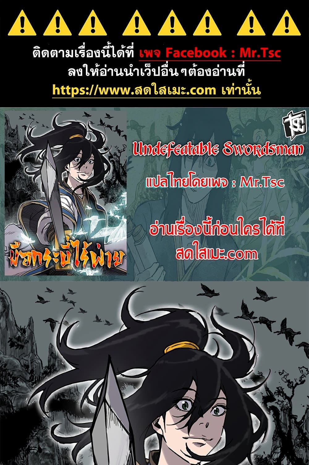 The Undefeatable Swordsman page 1