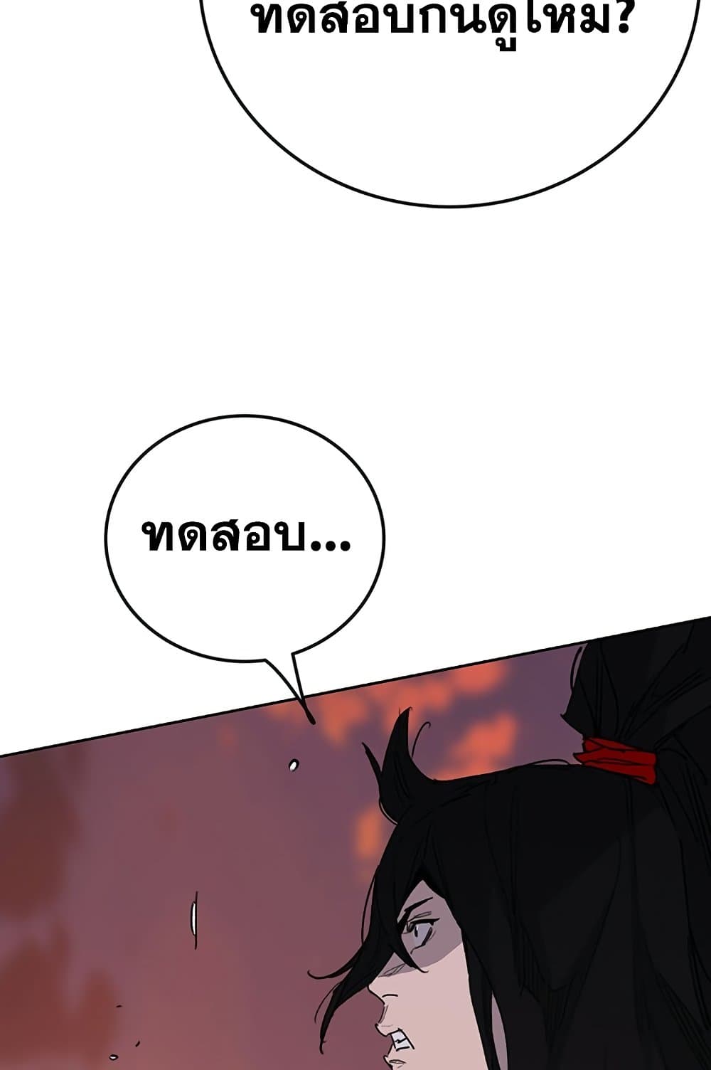 The Undefeatable Swordsman page 7