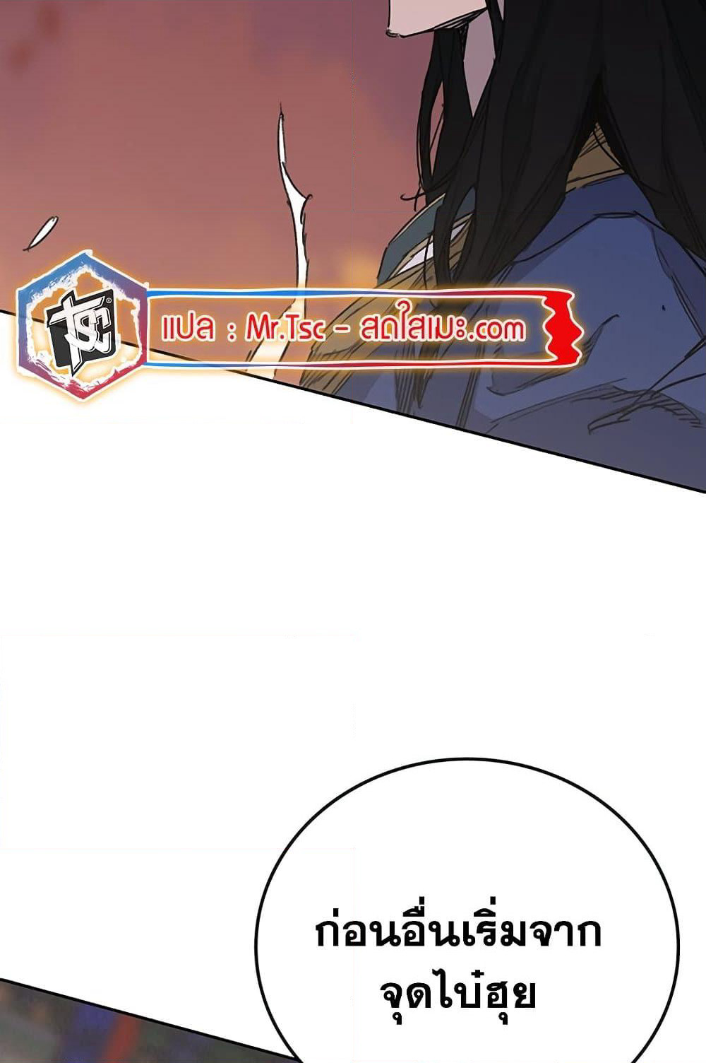 The Undefeatable Swordsman page 8