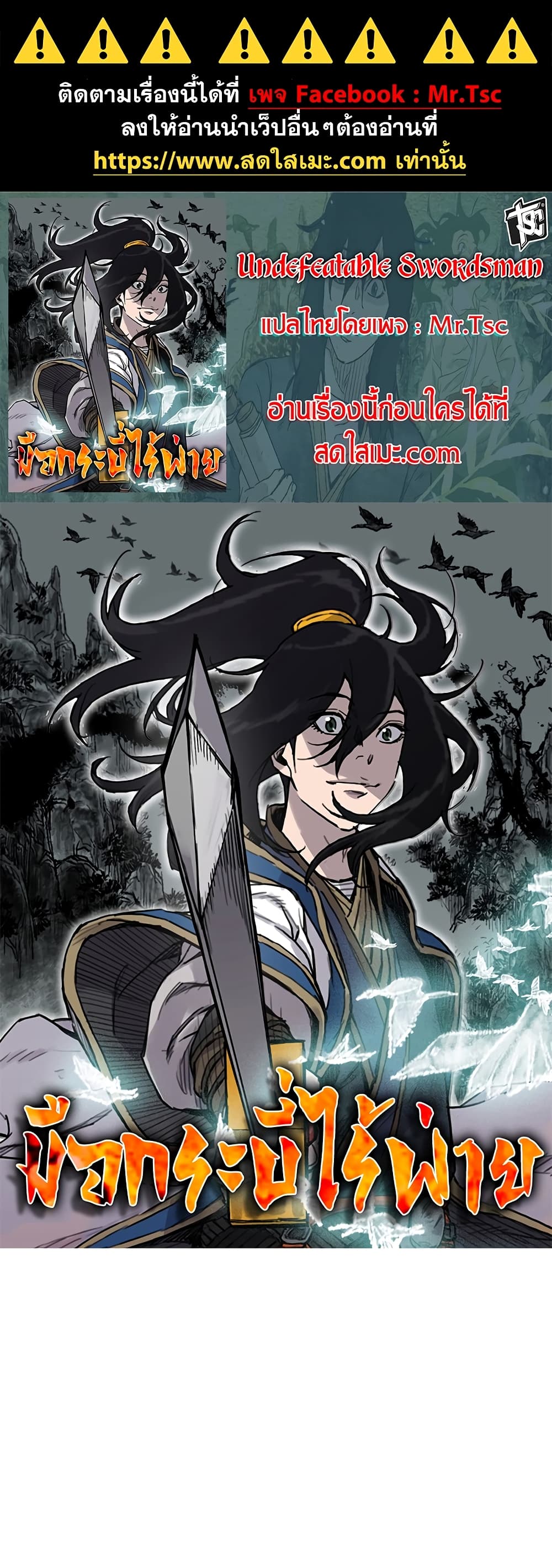 The Undefeatable Swordsman page 1
