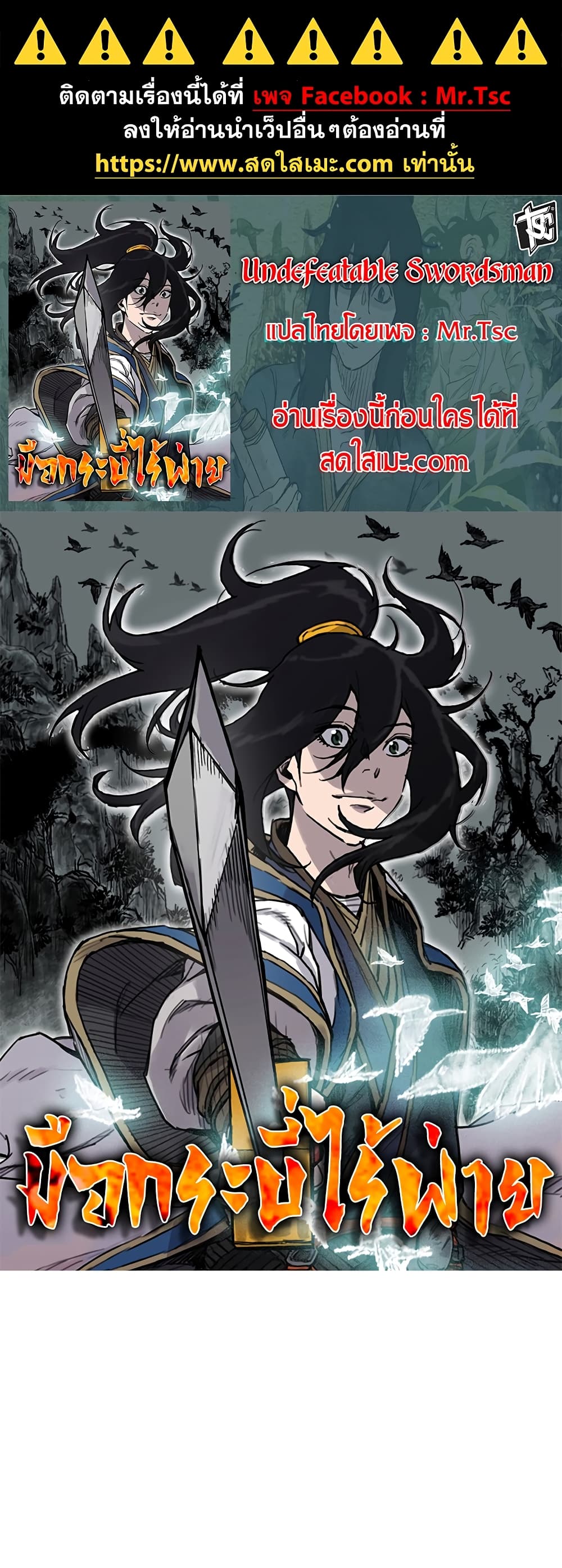 The Undefeatable Swordsman page 1