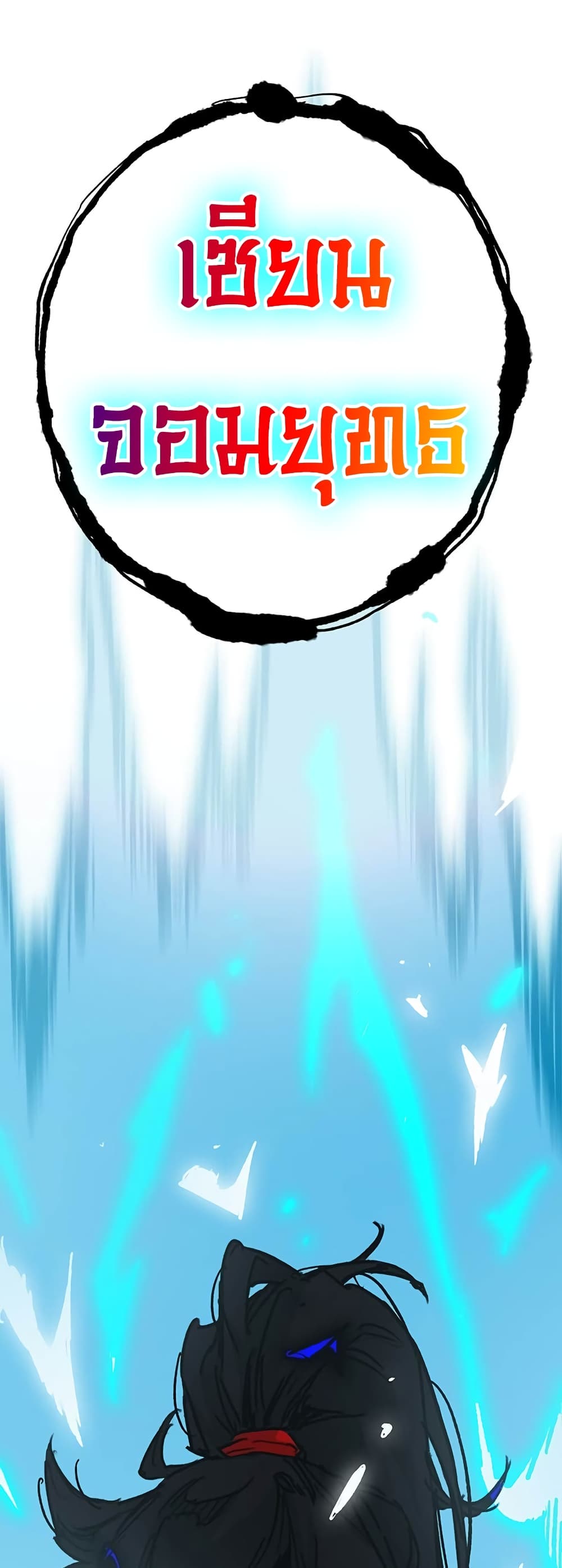 The Undefeatable Swordsman page 2