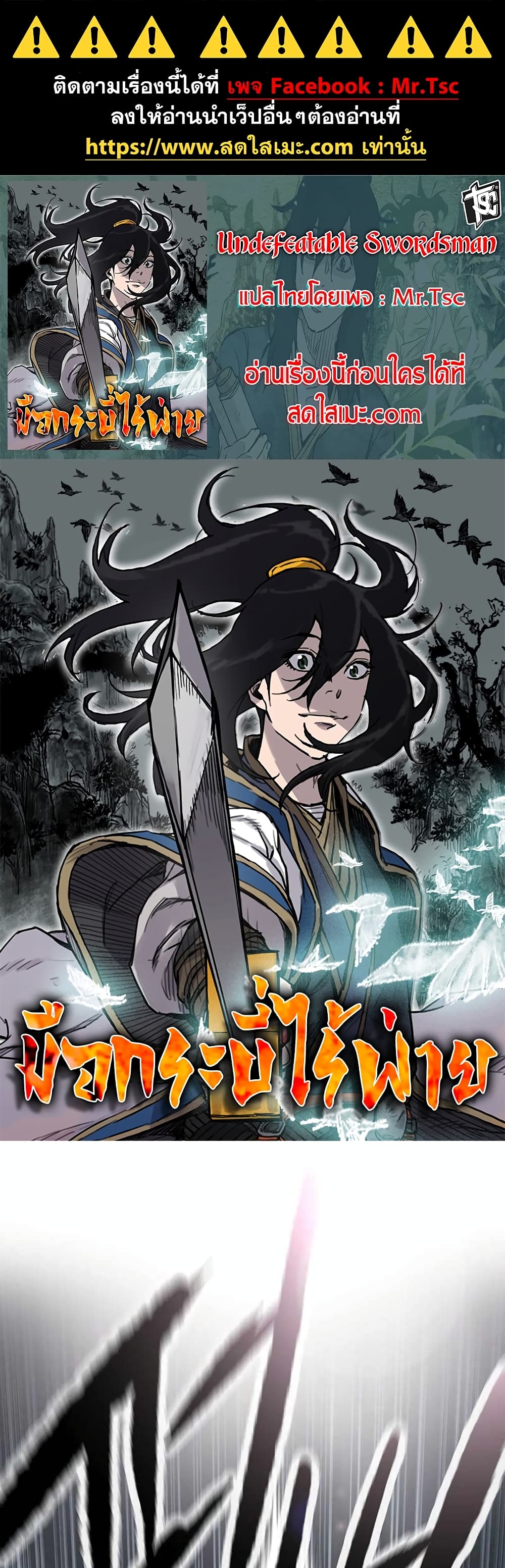 The Undefeatable Swordsman page 1