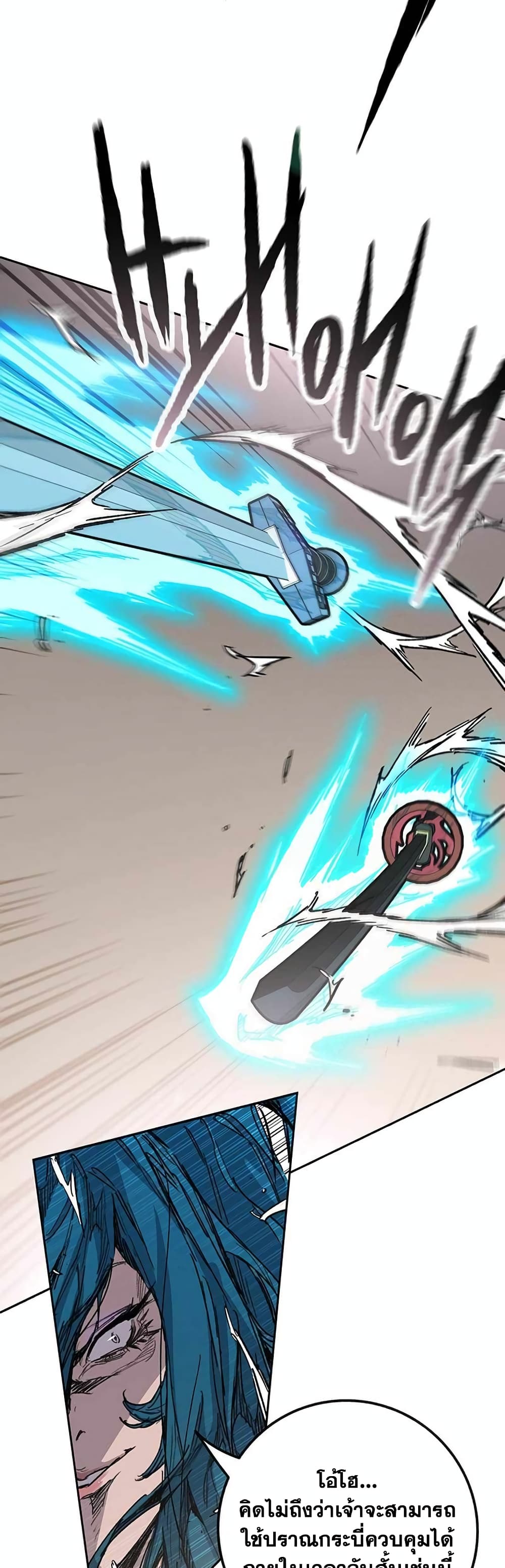 The Undefeatable Swordsman page 8
