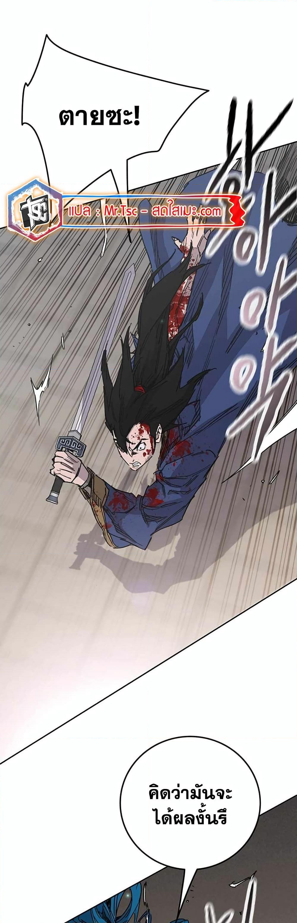 The Undefeatable Swordsman page 10