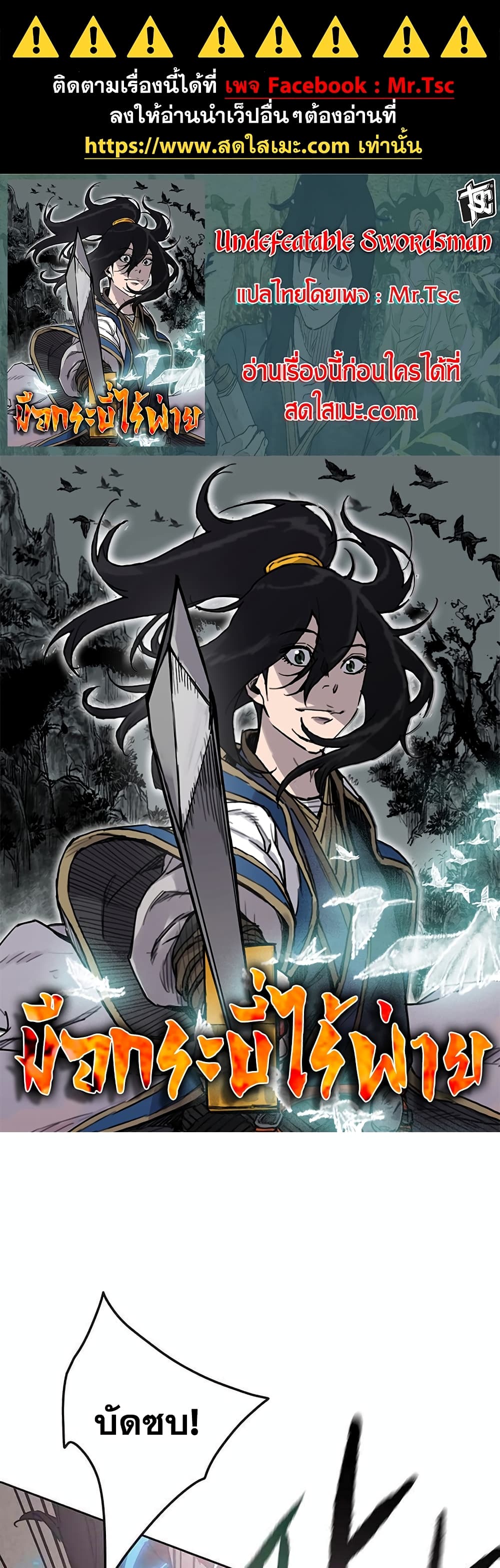 The Undefeatable Swordsman page 1