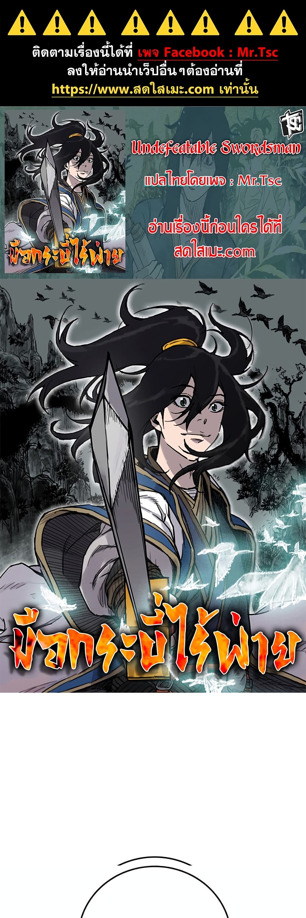 The Undefeatable Swordsman page 1