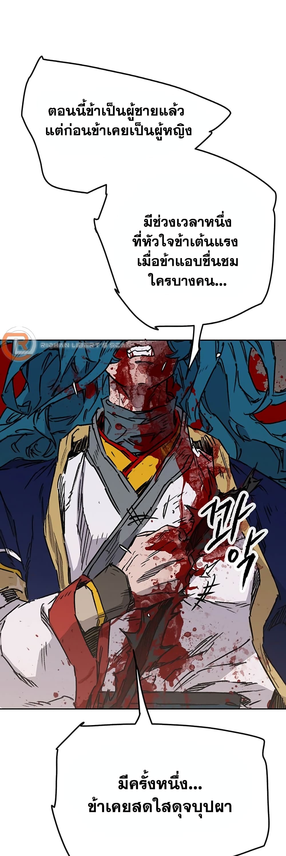 The Undefeatable Swordsman page 6
