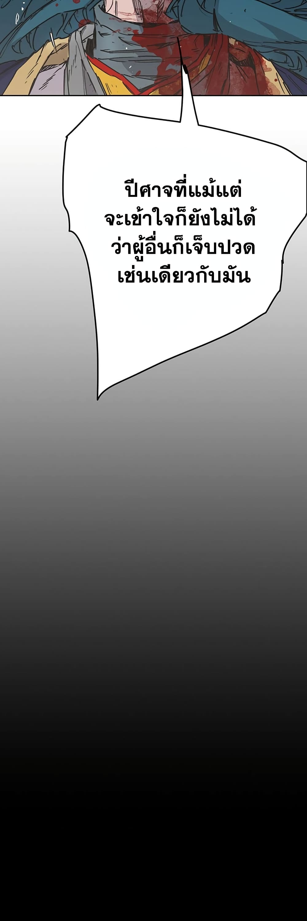 The Undefeatable Swordsman page 8