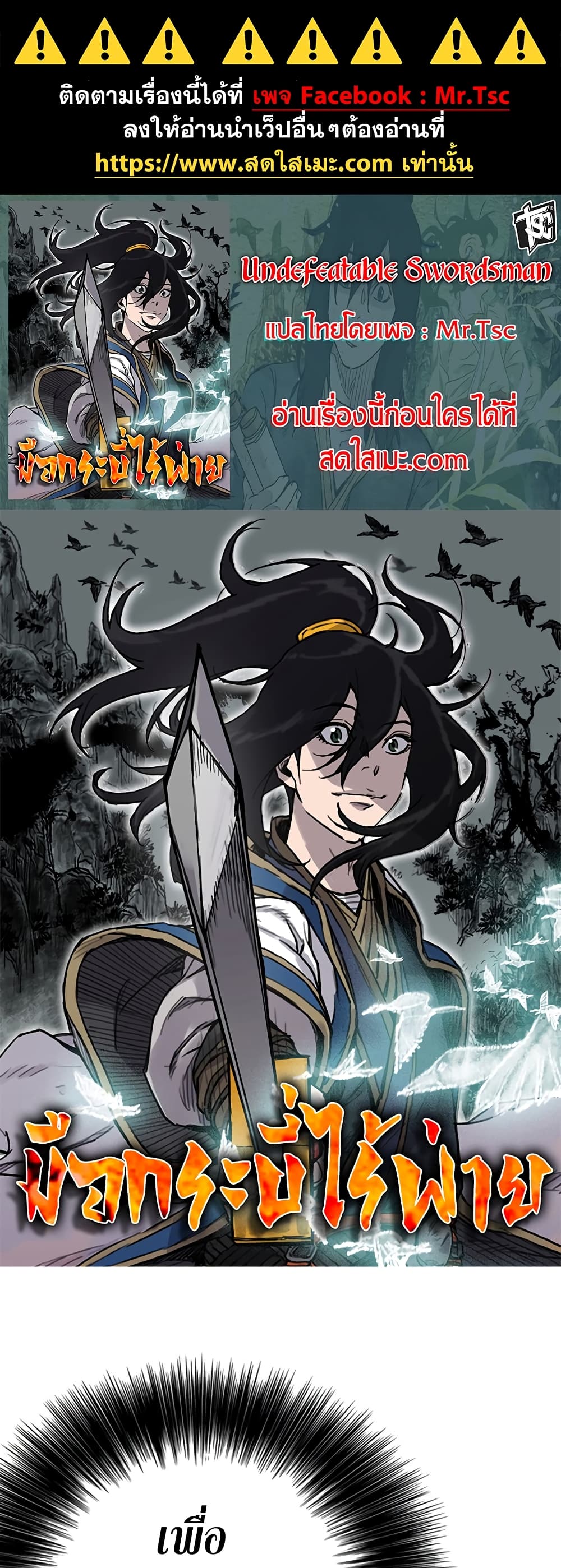 The Undefeatable Swordsman page 1