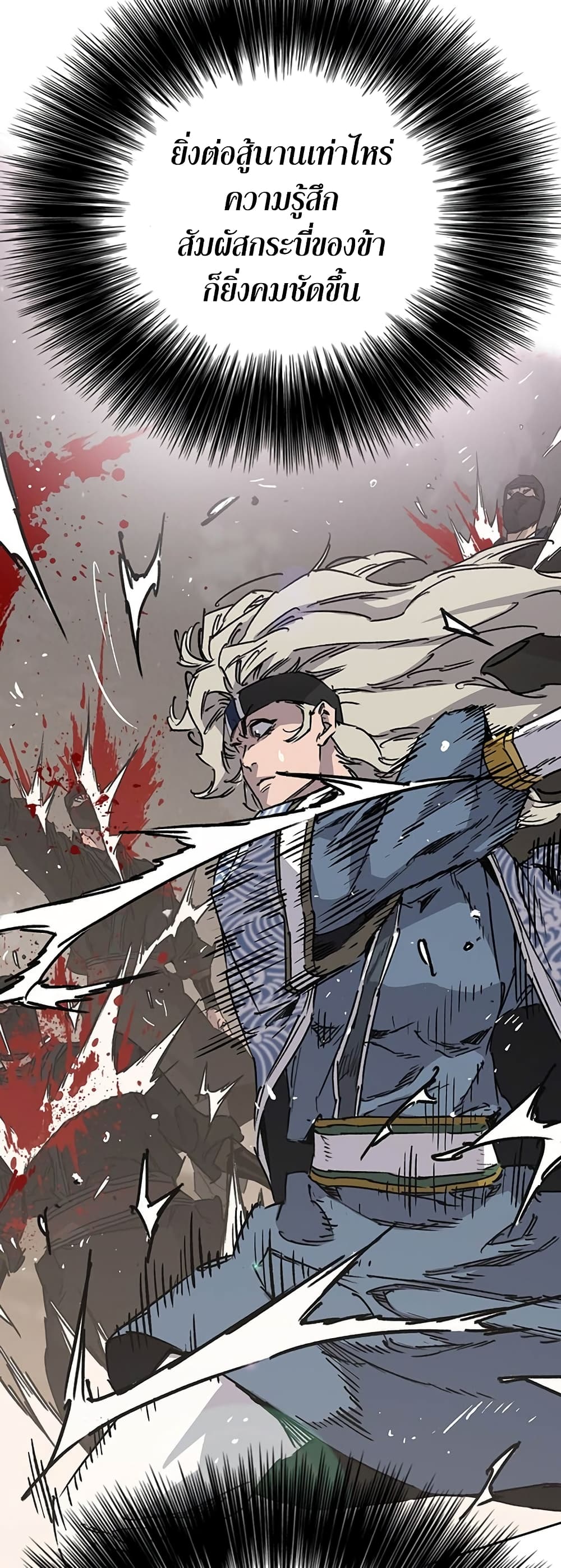 The Undefeatable Swordsman page 8
