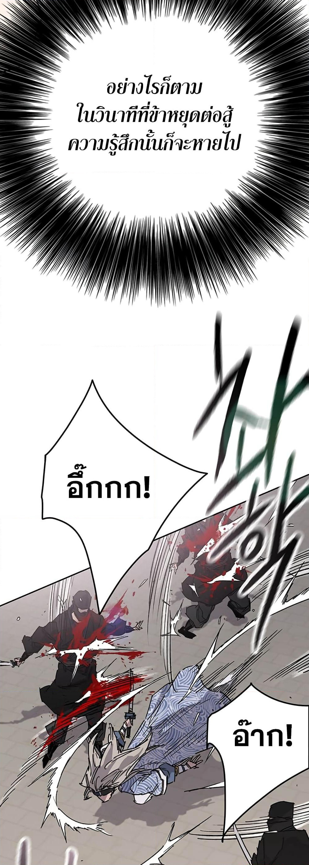 The Undefeatable Swordsman page 9