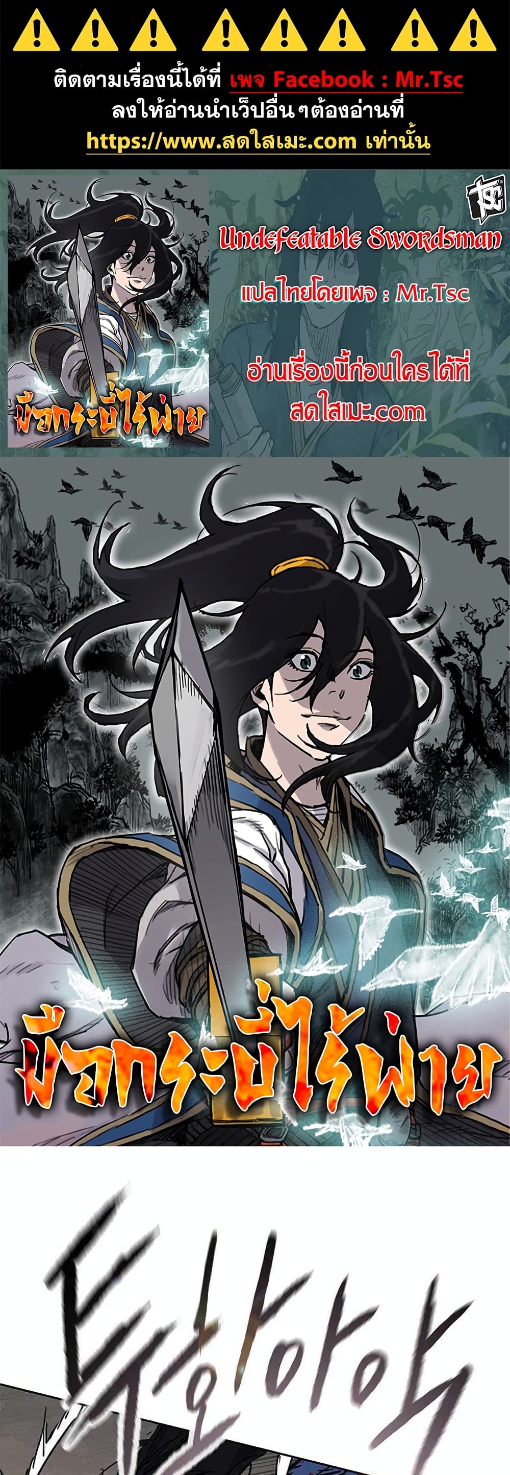 The Undefeatable Swordsman page 1