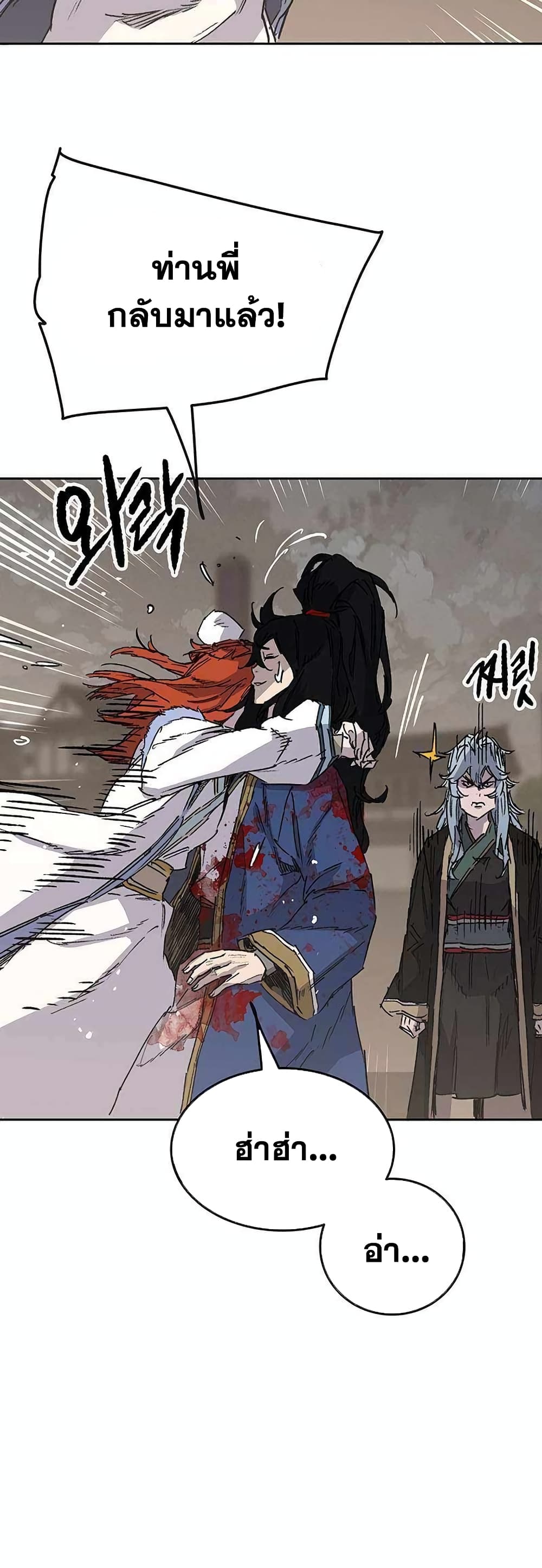 The Undefeatable Swordsman page 9